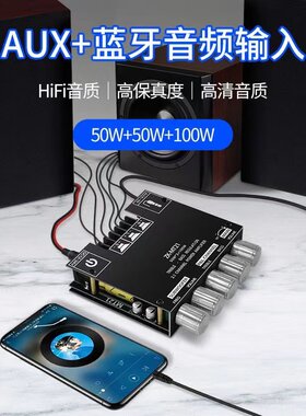 2.1声道蓝牙音频功放板模块可调高低音调节大功率新款蓝牙功放板