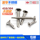 410不锈钢十字沉头钻尾丝304平头自攻自钻螺丝燕尾螺丝钉M4.2M4.8