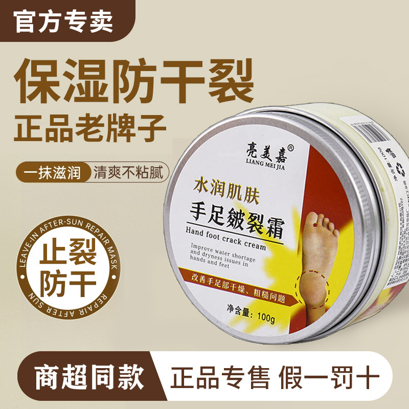 亮美嘉手足皴裂霜脚裂膏干裂防冻粗糙皲裂护手霜宁冻伤膏马油滋润
