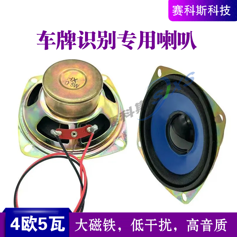 停车场车牌识别系统语音喇叭