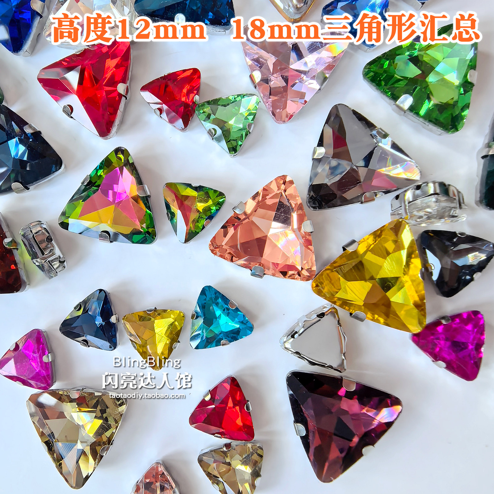 衣服装饰水钻玻璃爪钻可手缝12mm18mm三角形diy鞋包补钻配件