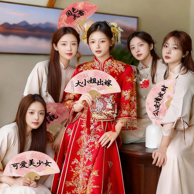 婚礼新娘晨袍拍照出镜道具接亲伴娘团扇结婚用品大全中迎亲喜扇子