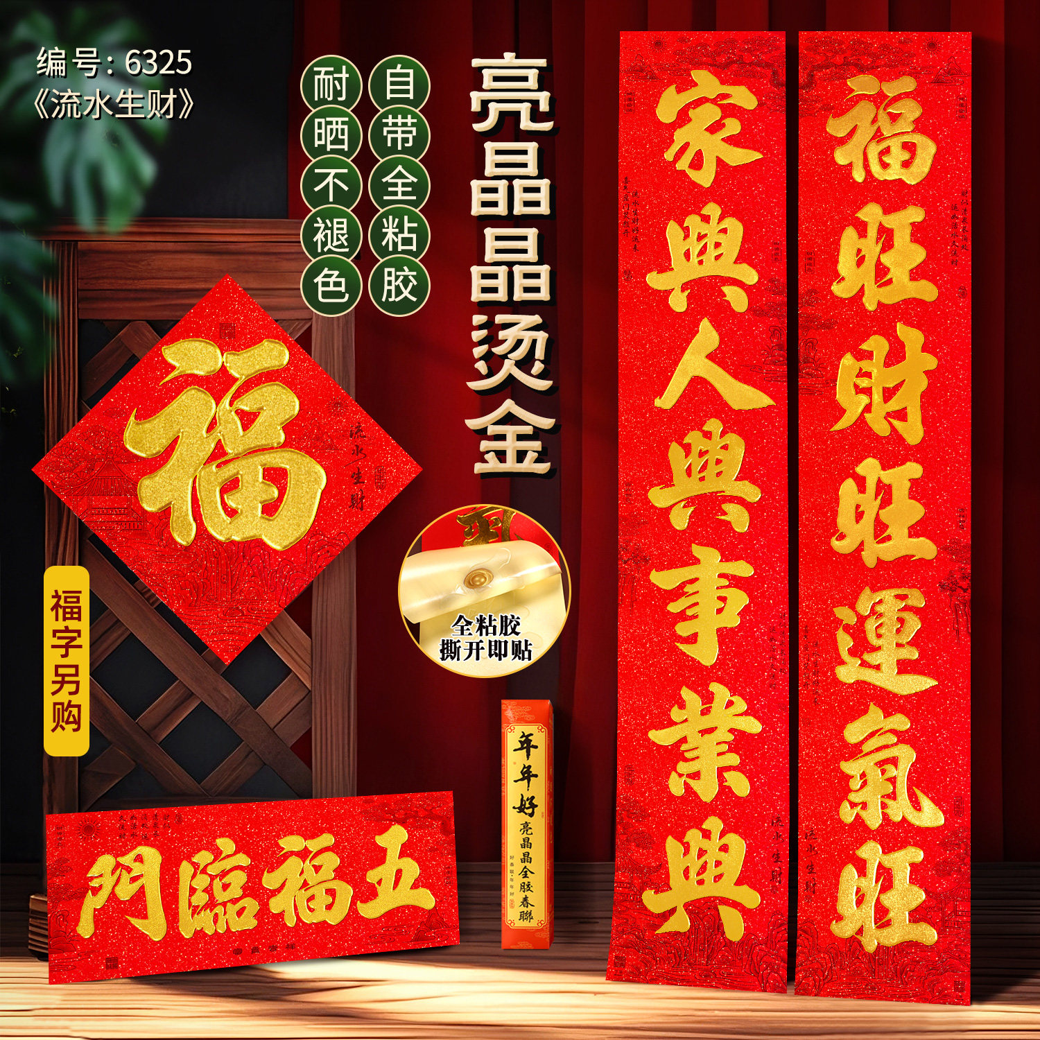 2026新款流水生财春节书法烫金对联大门福字贴套装家用新年对联,节庆用品/礼品,对联,淘宝优惠券,粉丝福利购,淘宝优惠卷