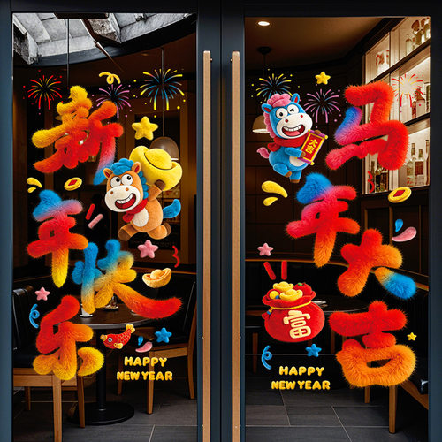 马年窗贴5D窗花小马静电贴新款新年装饰橱窗玻璃装饰品过年布置