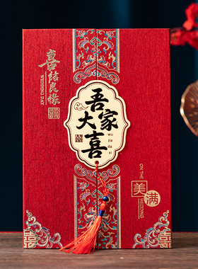 结婚请帖大尺寸婚礼请柬中国风定制打印大气高级感婚宴喜帖邀请函