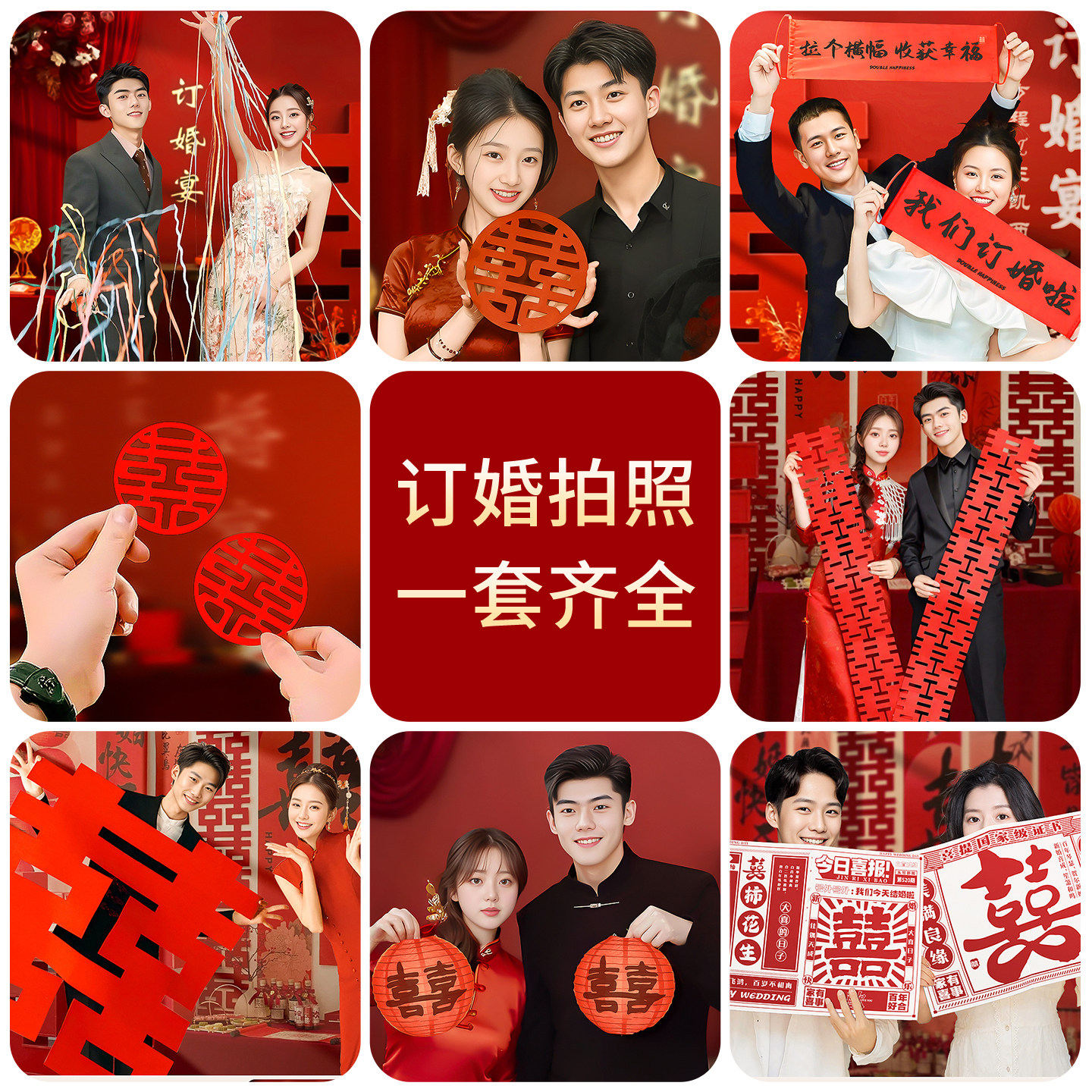 订婚拍照出片神器小道具图片