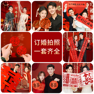 订婚拍照小道具喜字领证拍照出片神器手拉旗横幅中式晨袍氛围感