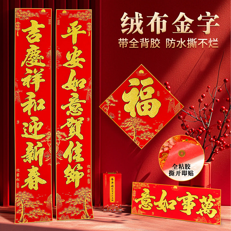 2026新款春联新年高端对联礼盒套装金字绒布书法福字春节过年对联,节庆用品/礼品,对联,淘宝优惠券,粉丝福利购,淘宝优惠卷