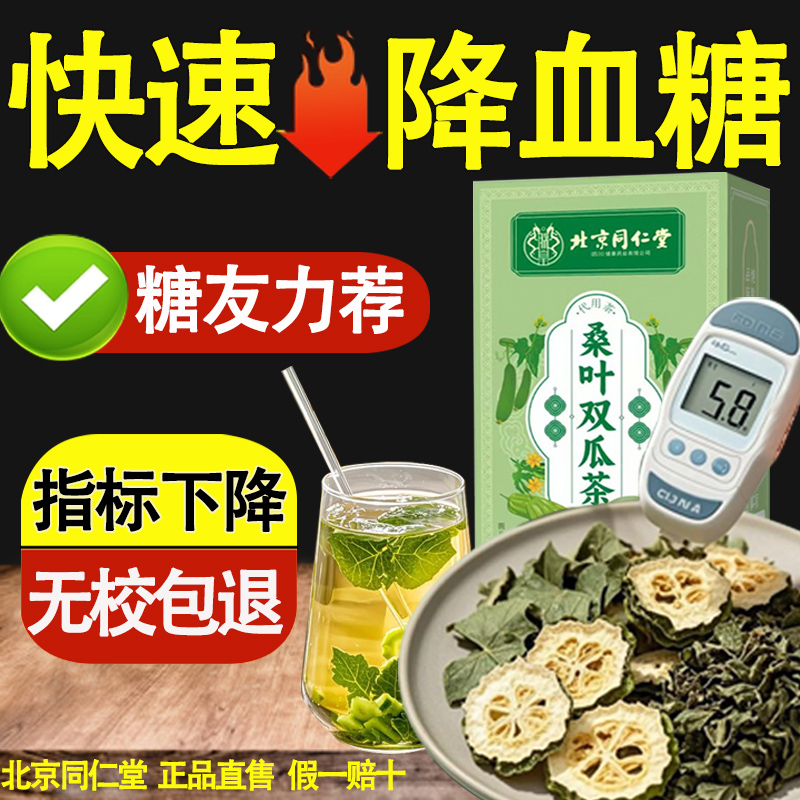 桑叶苦瓜冬瓜茶降血糖正品泡水三高降压桑叶双瓜茶正品官方旗舰店