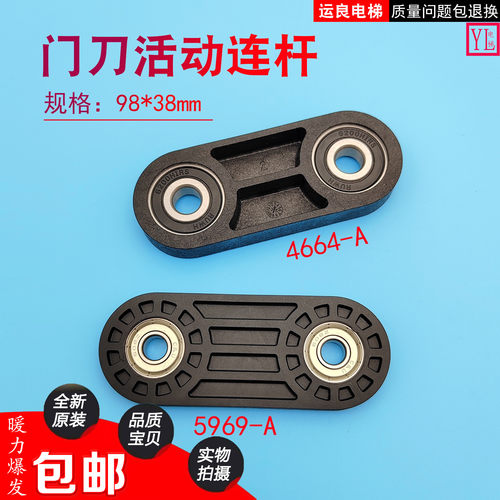 电梯原装系合轿门连接活动件