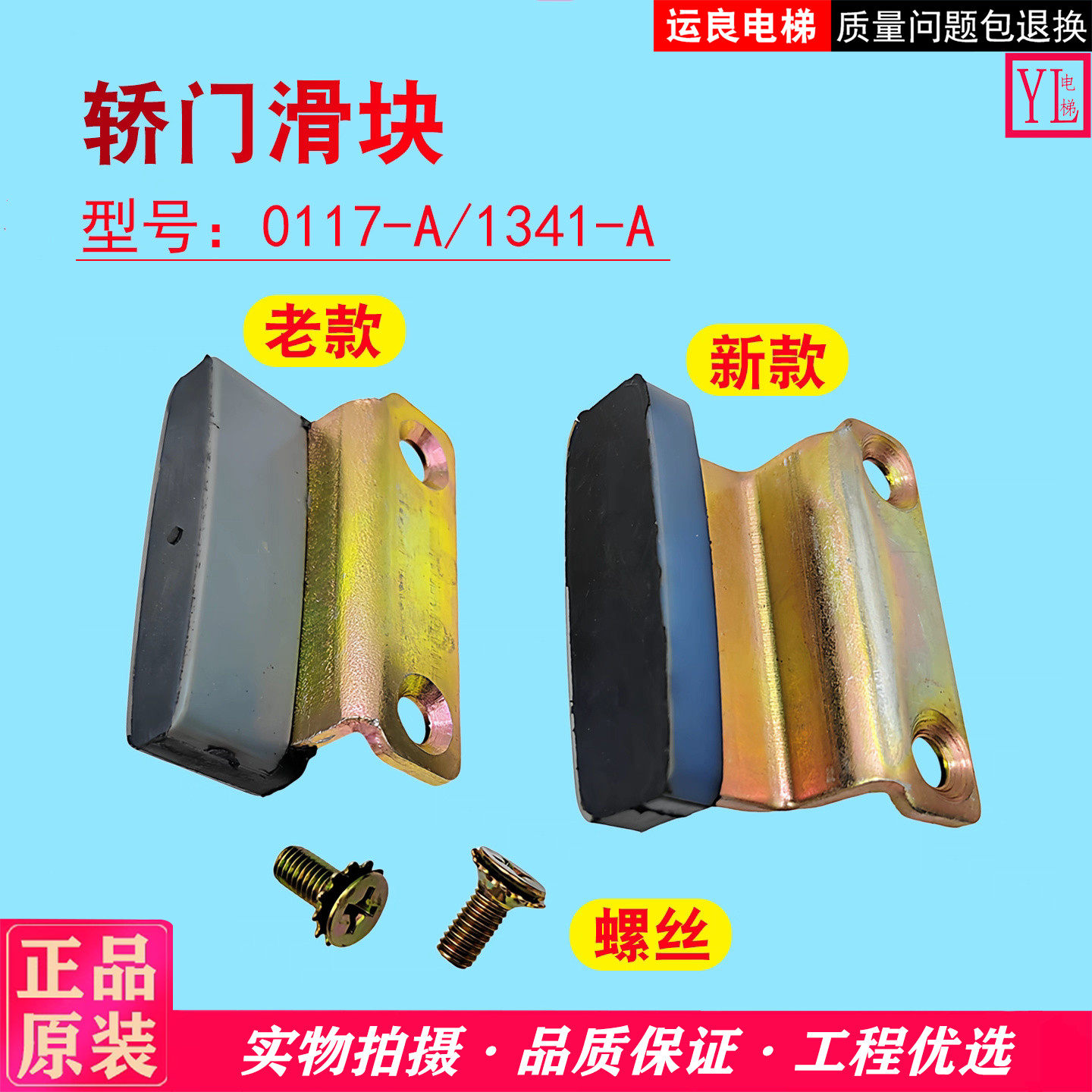 运良电梯配件广州日立电梯专用原装门靴Z型门脚靴耐磨轿门门滑块
