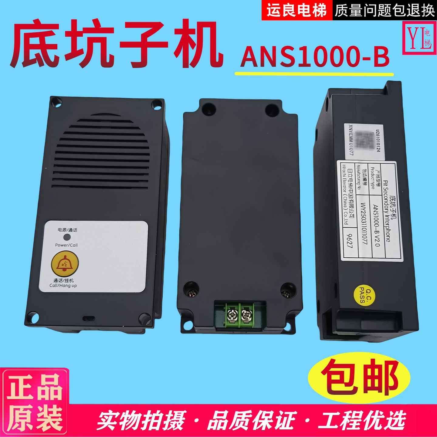 日立电梯底坑子机ANS1000-B