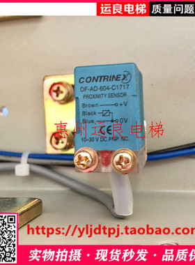 日立电梯配件轿厢门头终端感应传感器DF-AD-604C1717到位接近开关