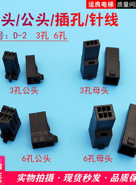 日立电梯配件主板AMB连接器3孔6孔带线插头端子线D-2黑色插接电缆