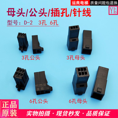 端子线带线插头D-2电梯配件
