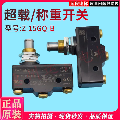 Z-15GQ-B超载开关微动开关