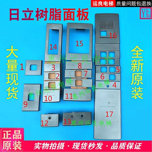 运良电梯配件日立电梯外呼操纵箱闪灰色树脂小块拼块按钮面板格板