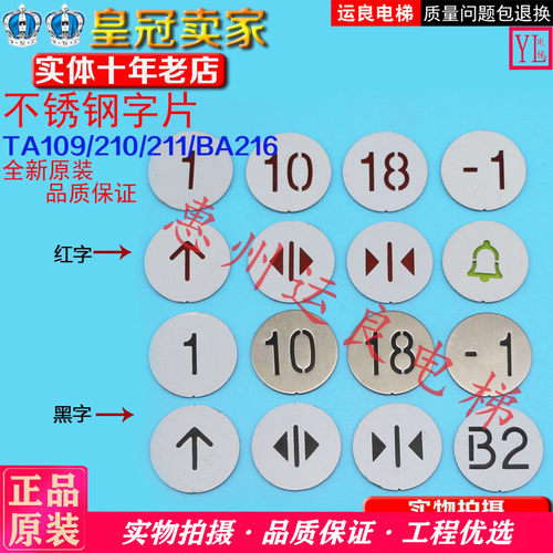 按钮字片DA211电梯配件