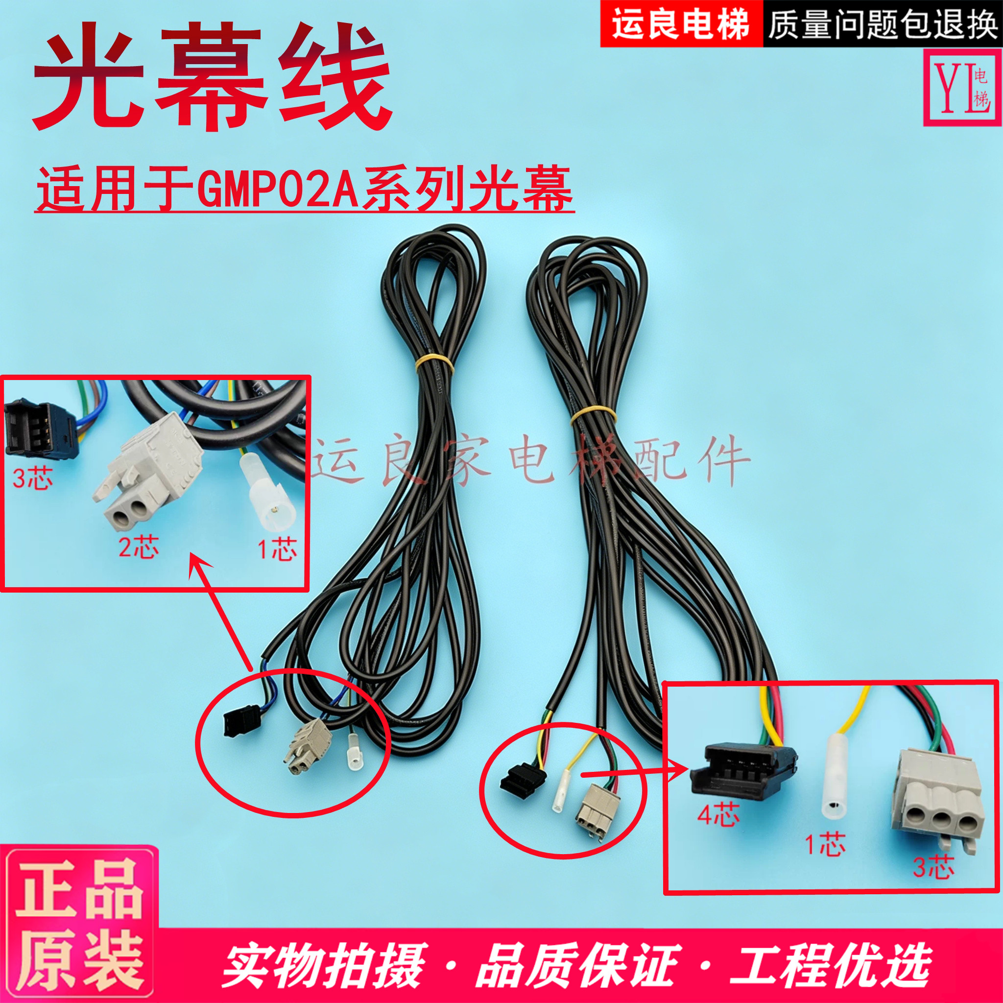 电梯光幕线GMP02A-WGMP02A-E