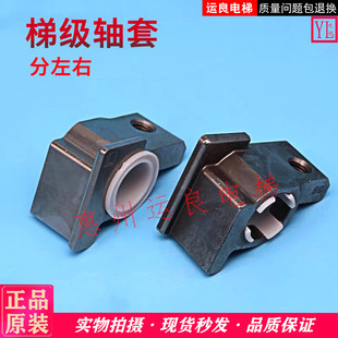 运良家日立扶梯梯级242前轴含油直角轴套L左R右梯级安装座