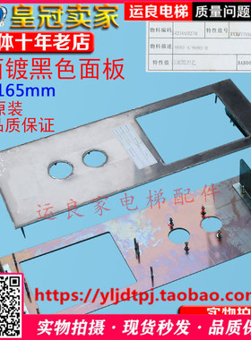 电梯配件HGP并联不锈钢镜面镀黑色GAL双孔净面板460*165外呼面板