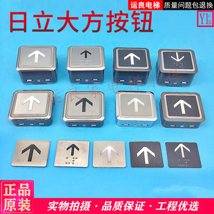 日立电梯按钮DL-PO2/GDL-SOB-Y/GDL-SWB/DL-PO2/DL-POB上下开关按