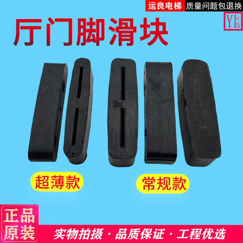 日立原装新款窄滑块门靴耐磨滑块