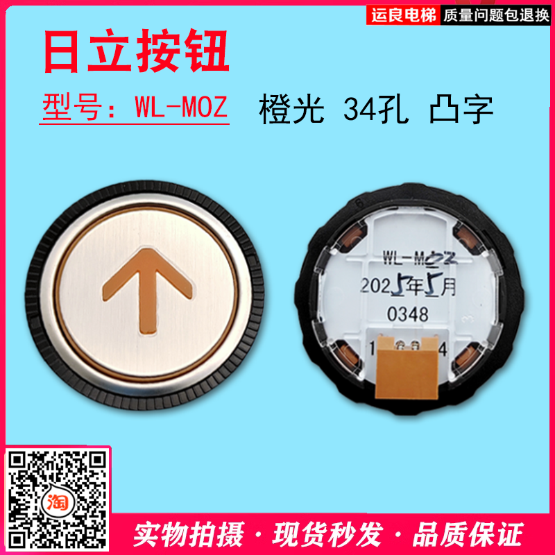 电梯配件日立电梯按钮WL-MOZ按钮圆形34孔橙光按键上下开关,五金/工具,电梯配件,淘宝优惠券,粉丝福利购,淘宝优惠卷