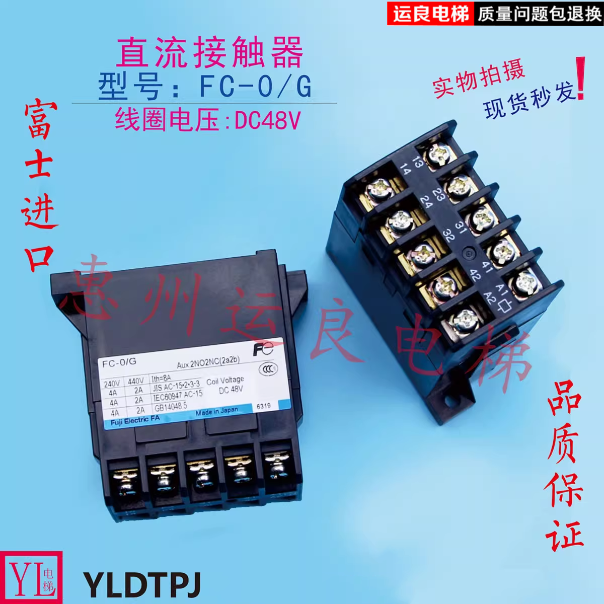 日立电梯10TA接触器FC-0电压DC48V2A2B直流接触器FC-O富士接触器