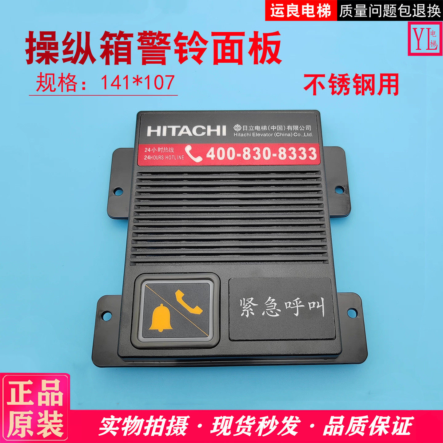 广州日立电梯不锈钢轿厢操纵警铃按钮面板对讲树脂铭牌喇叭面板,五金/工具,其他机电五金,淘宝优惠券,粉丝福利购,淘宝优惠卷