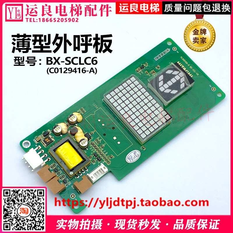 运良电梯配件外呼显示板BX-SCLC6