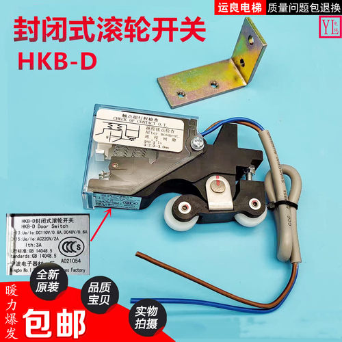 运良电梯配封闭式触点开关HKB-D