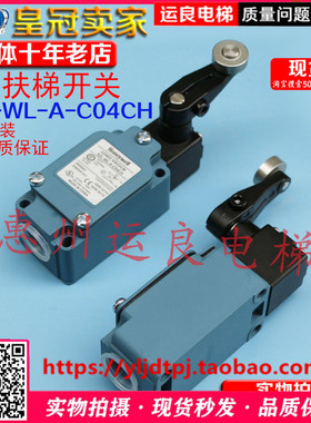 日立电梯配件扶梯头盖板行程开关SZL-WL-A-C04CH开关ZLDXC04A