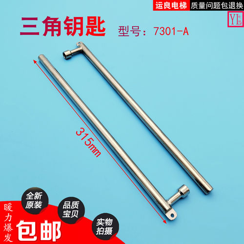 超长三角钥匙315厅门不锈钢钥匙