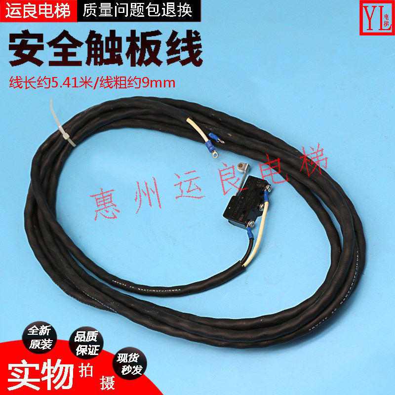 运良电梯配件日立安全触板线Z-15GW2B微动开关拖链线光幕线