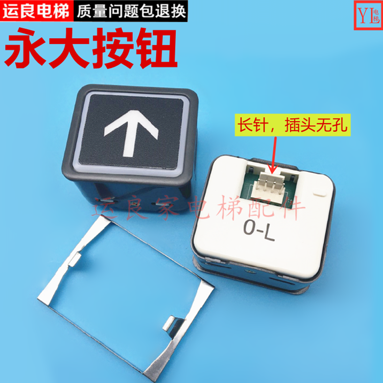 永大日立按钮插头无孔DL-PO2外呼按钮上下开关门呼梯按键