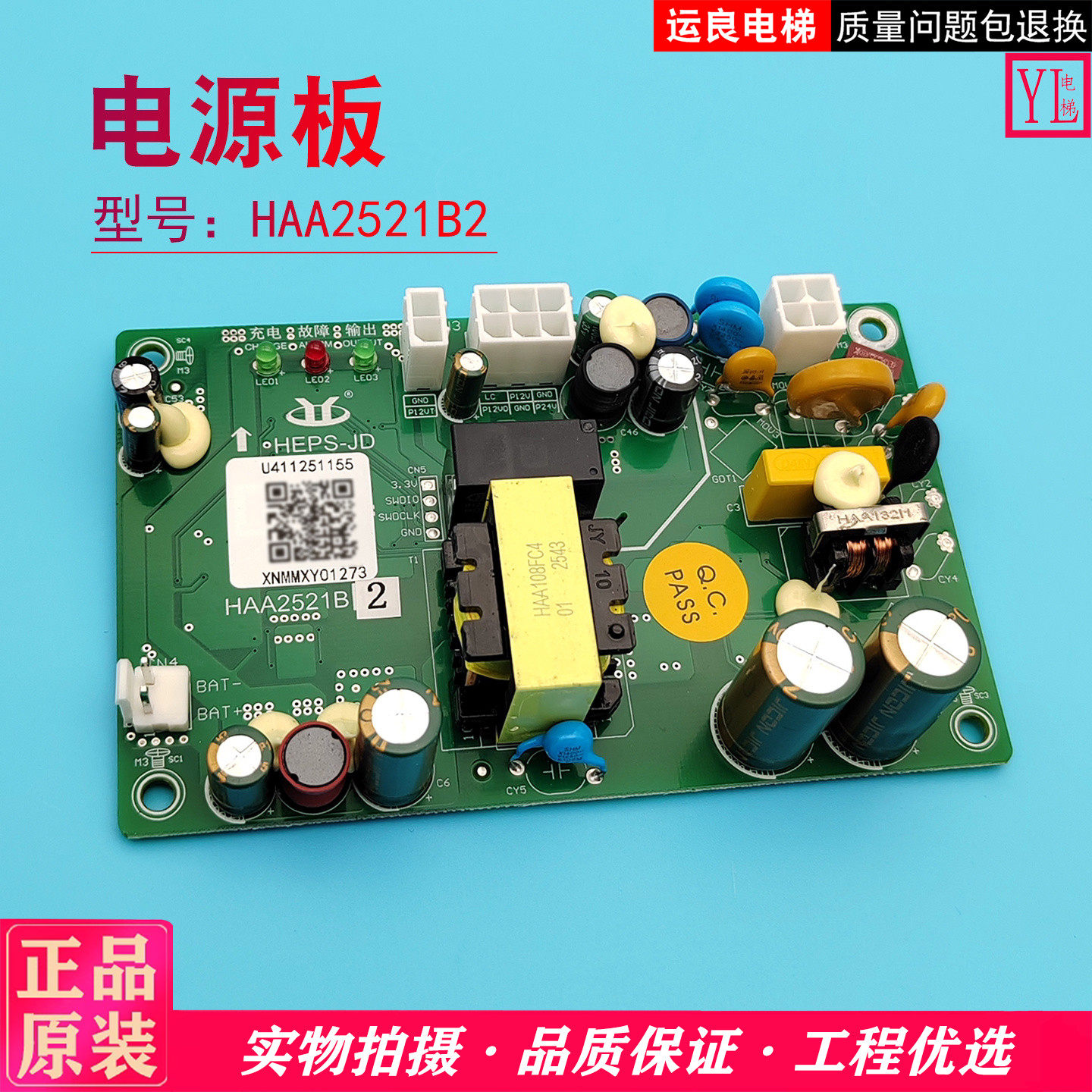 HAA2521B2单电源板6678-B