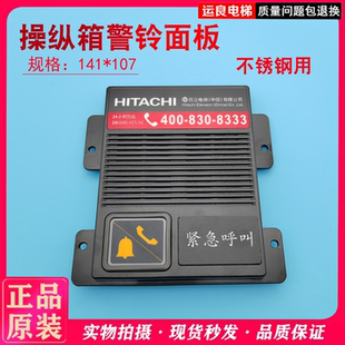 广州日立电梯不锈钢轿厢操纵警铃按钮面板对讲树脂铭牌喇叭面板