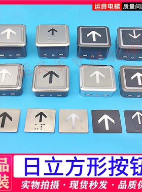 日立电梯按钮DL-PO2/GDL-SOB-Y/GDL-SWB/DL-PO2/DL-POB上下开关按
