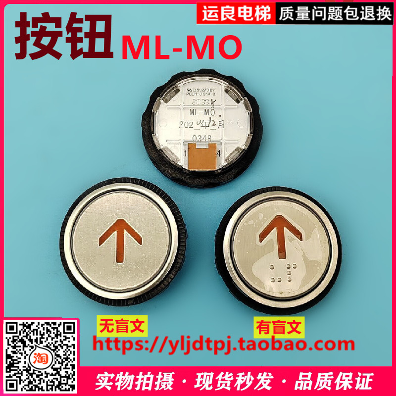 电梯按钮ML-MO橙光上下开关