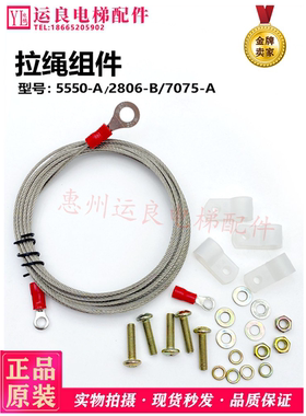 日立电梯轿门7075-A钢丝绳拉绳组件首层救命1806长2806-B/5550-A