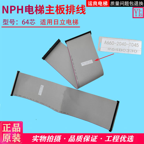 NPH电梯主板排线64芯扁平电缆