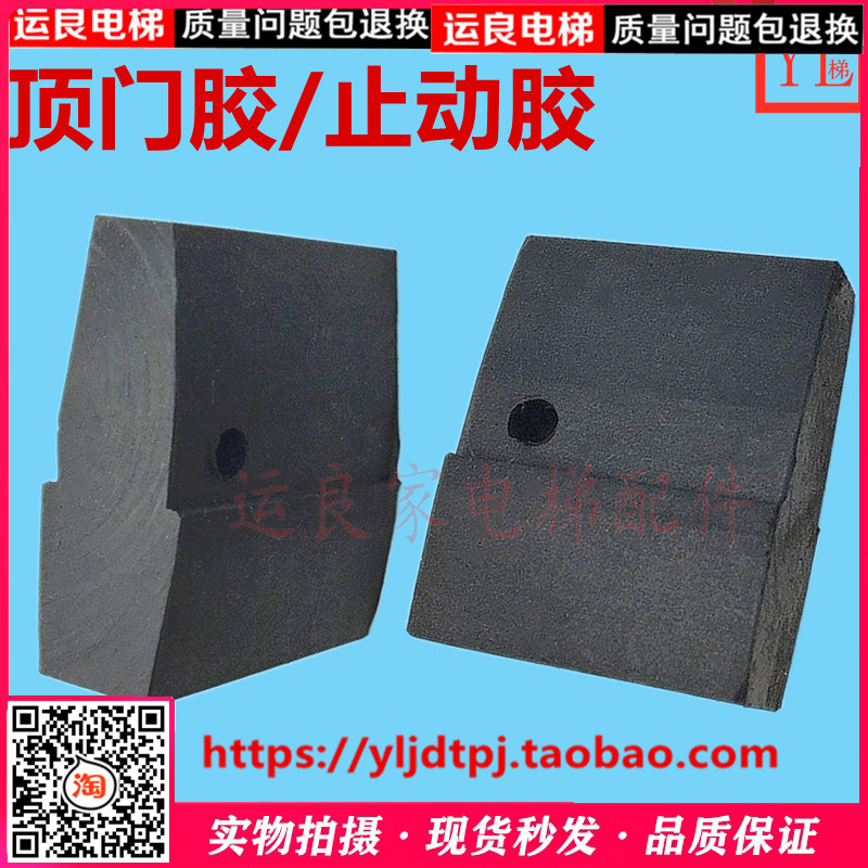 运良电梯配件卡门胶顶门器