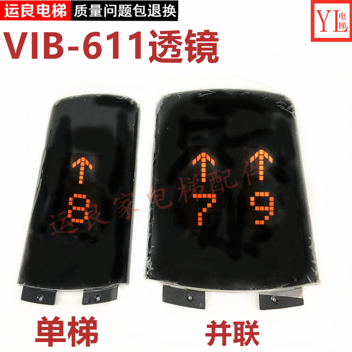 日立电梯mca薄形挂壁式外呼面板vib-611黑色透镜显示屏罩镜片