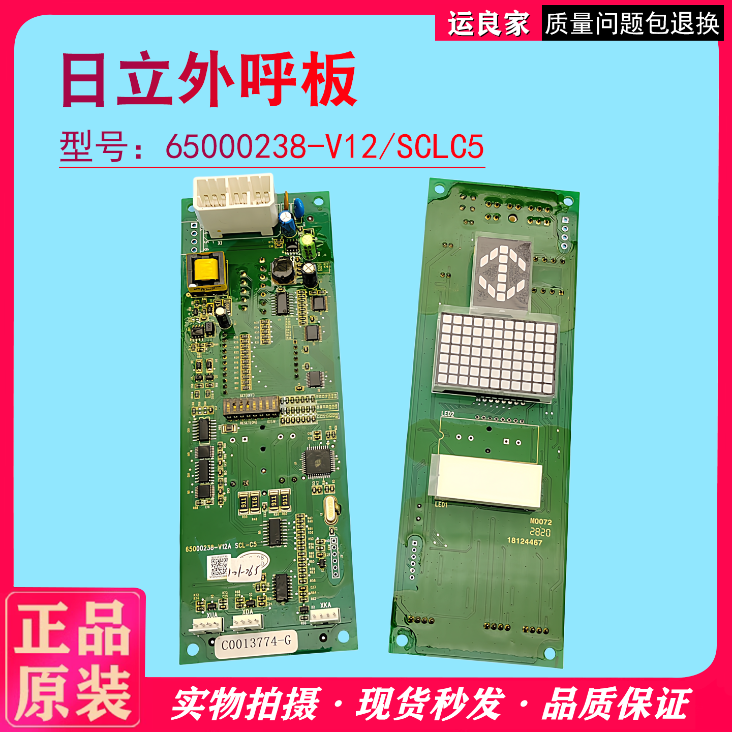 电梯配件SCLC5外召板0238-V12