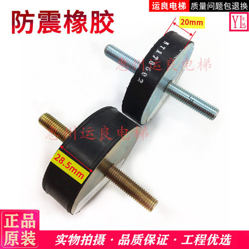 电梯配件MCA日立HGP主机防振胶9036A减震胶垫12MM螺杆直径80厚20 - 封面
