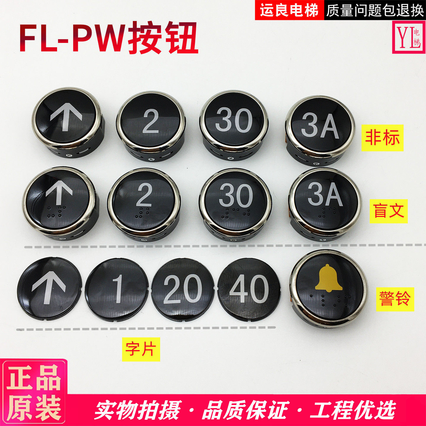 全新原装日立电梯MCA外呼薄型圆按钮FL-PW按钮盲文按钮字母