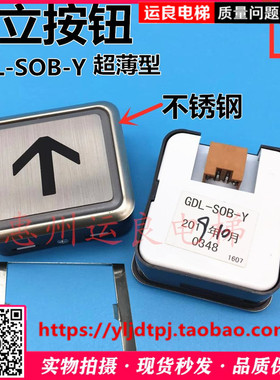 运良家电梯日立不锈钢白光外呼按键GDL-SWB薄型按钮SOB-Y