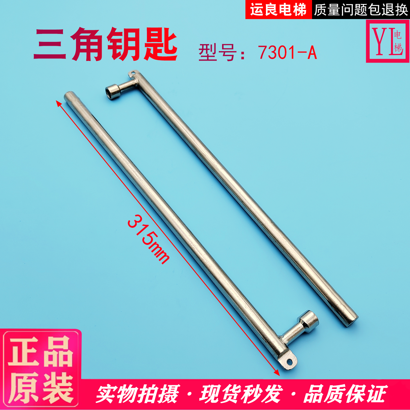 运良家电梯配件省力加长三角锁钥匙高层门三角钥匙7301-A长315mm,五金/工具,电梯配件,淘宝优惠券,粉丝福利购,淘宝优惠卷