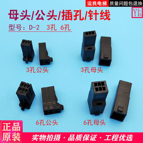 端子线带线插头D-2电梯配件